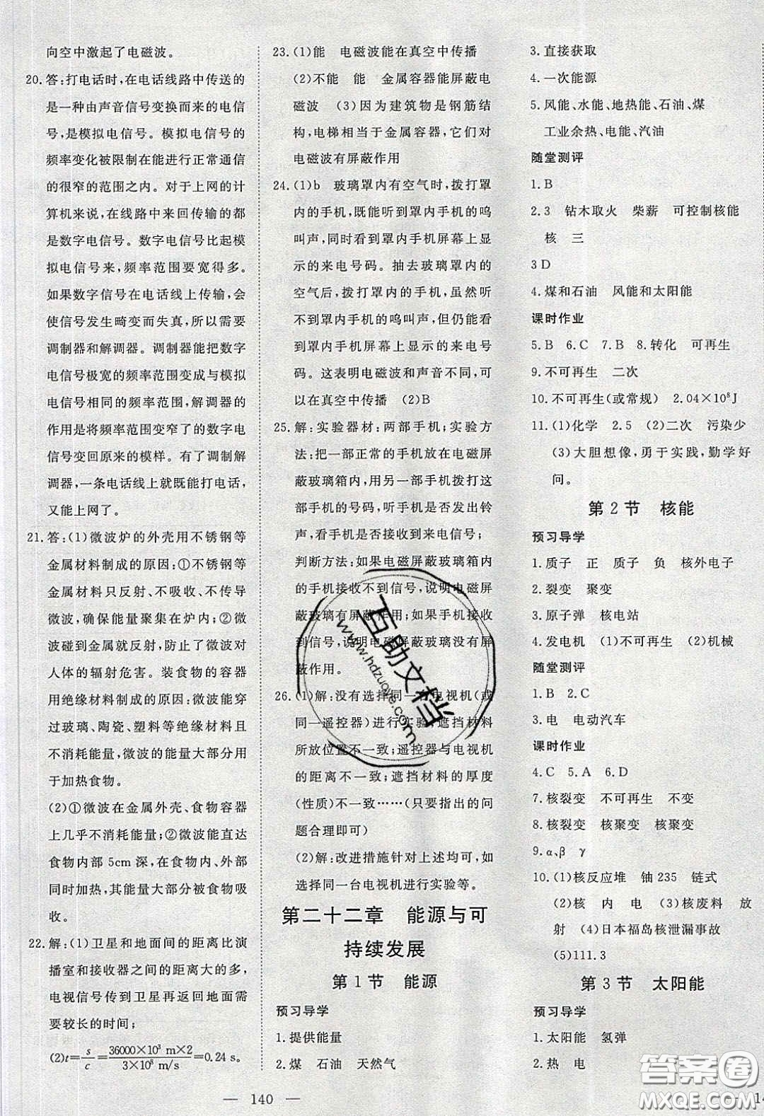 湖北科學(xué)技術(shù)出版社2020年351高效課堂導(dǎo)學(xué)案九年級物理下冊人教版答案