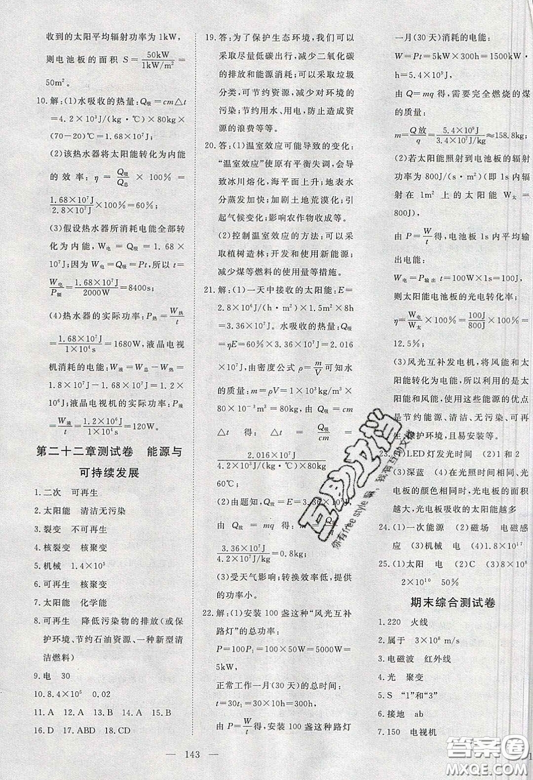 湖北科學(xué)技術(shù)出版社2020年351高效課堂導(dǎo)學(xué)案九年級物理下冊人教版答案