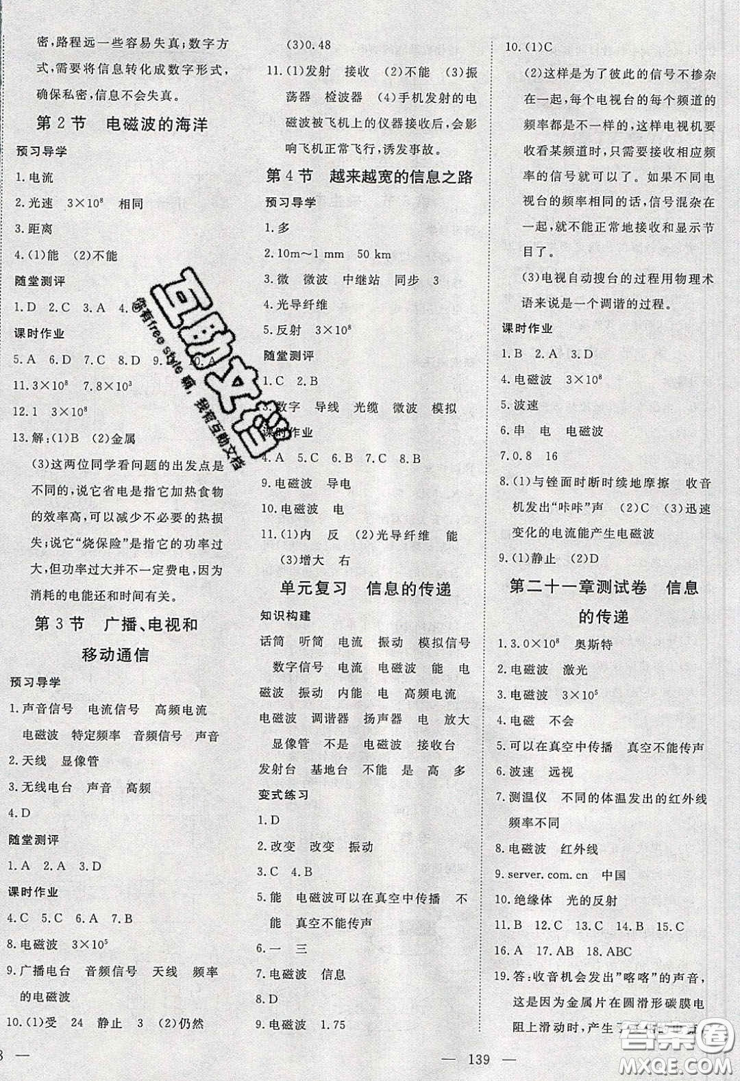 湖北科學(xué)技術(shù)出版社2020年351高效課堂導(dǎo)學(xué)案九年級物理下冊人教版答案