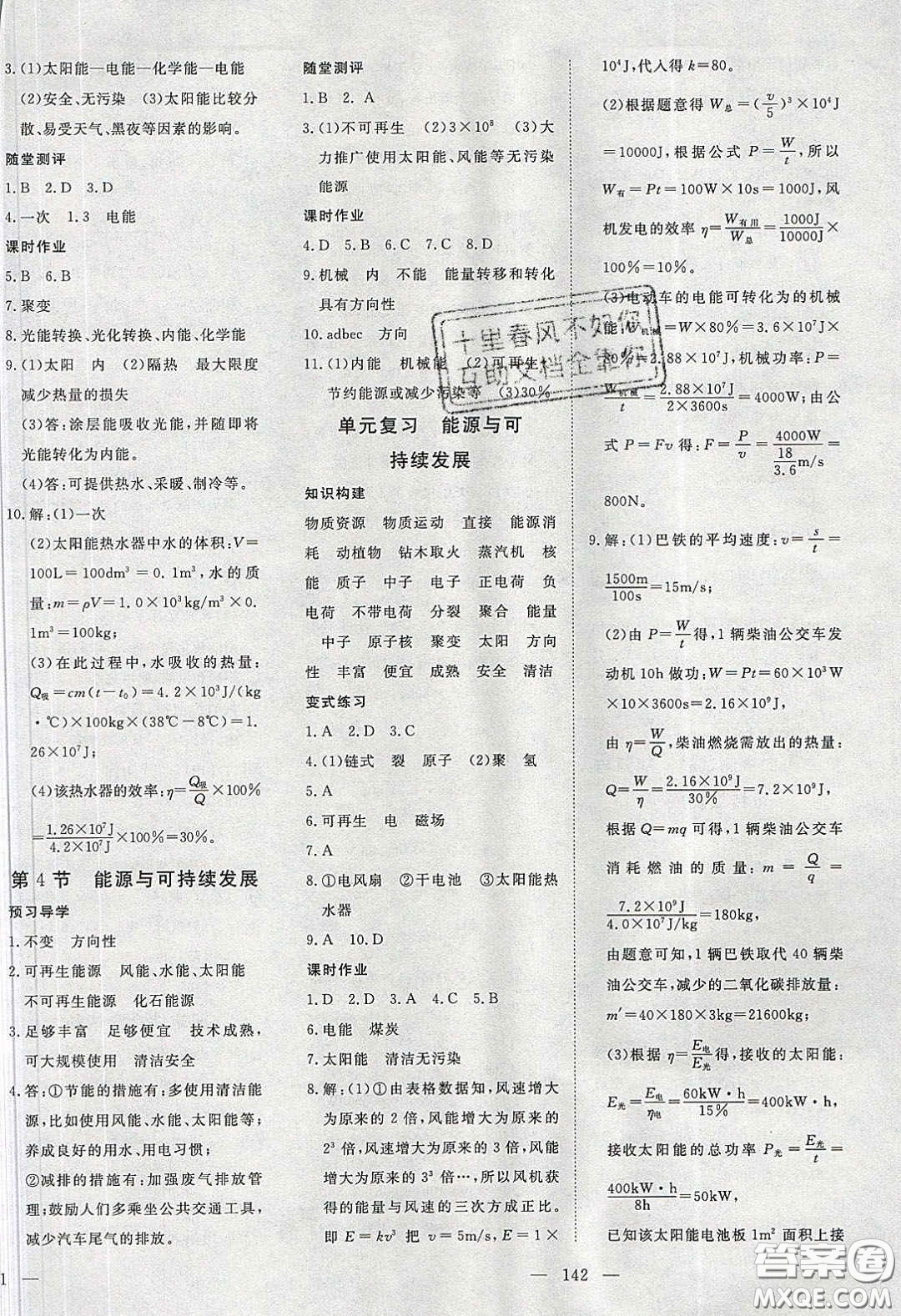 湖北科學(xué)技術(shù)出版社2020年351高效課堂導(dǎo)學(xué)案九年級物理下冊人教版答案