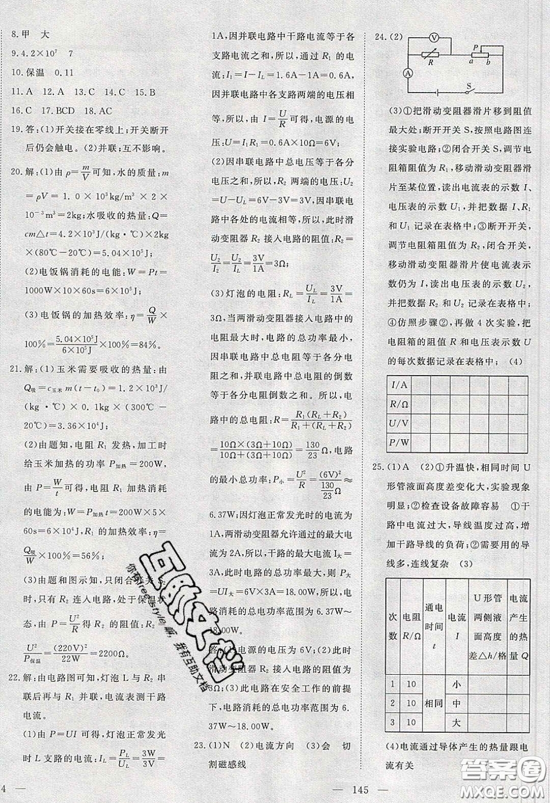 湖北科學(xué)技術(shù)出版社2020年351高效課堂導(dǎo)學(xué)案九年級物理下冊人教版答案