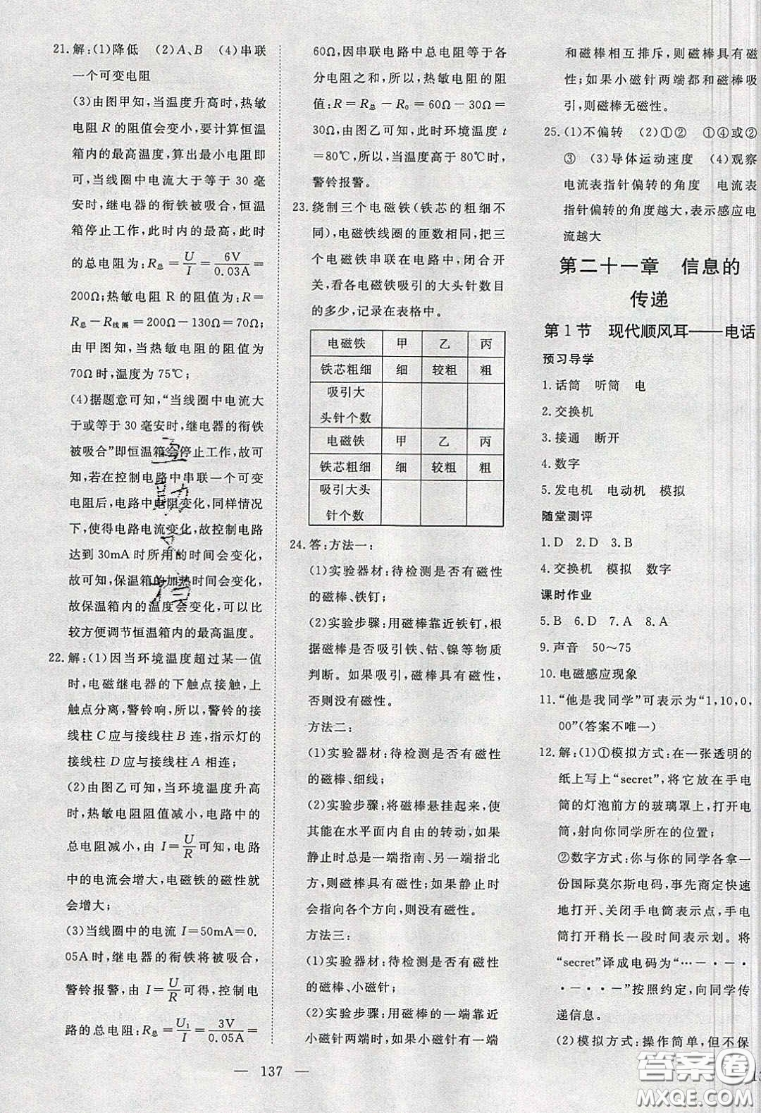 湖北科學(xué)技術(shù)出版社2020年351高效課堂導(dǎo)學(xué)案九年級物理下冊人教版答案