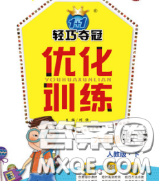 2020新版1加1輕巧奪冠優(yōu)化訓(xùn)練六年級數(shù)學(xué)下冊青島版答案