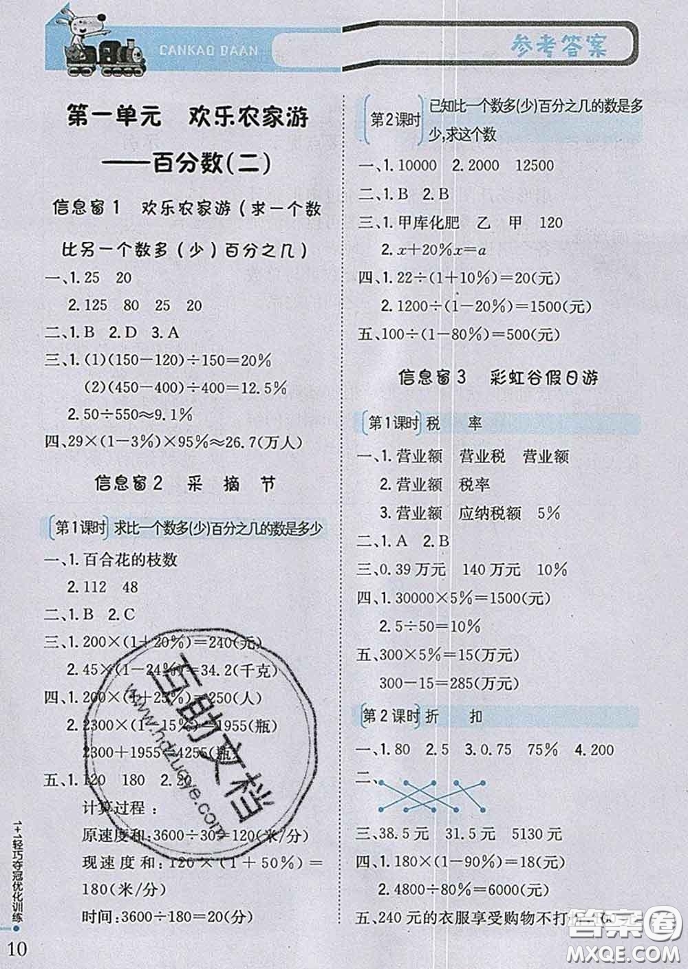 2020新版1加1輕巧奪冠優(yōu)化訓(xùn)練六年級數(shù)學(xué)下冊青島版答案