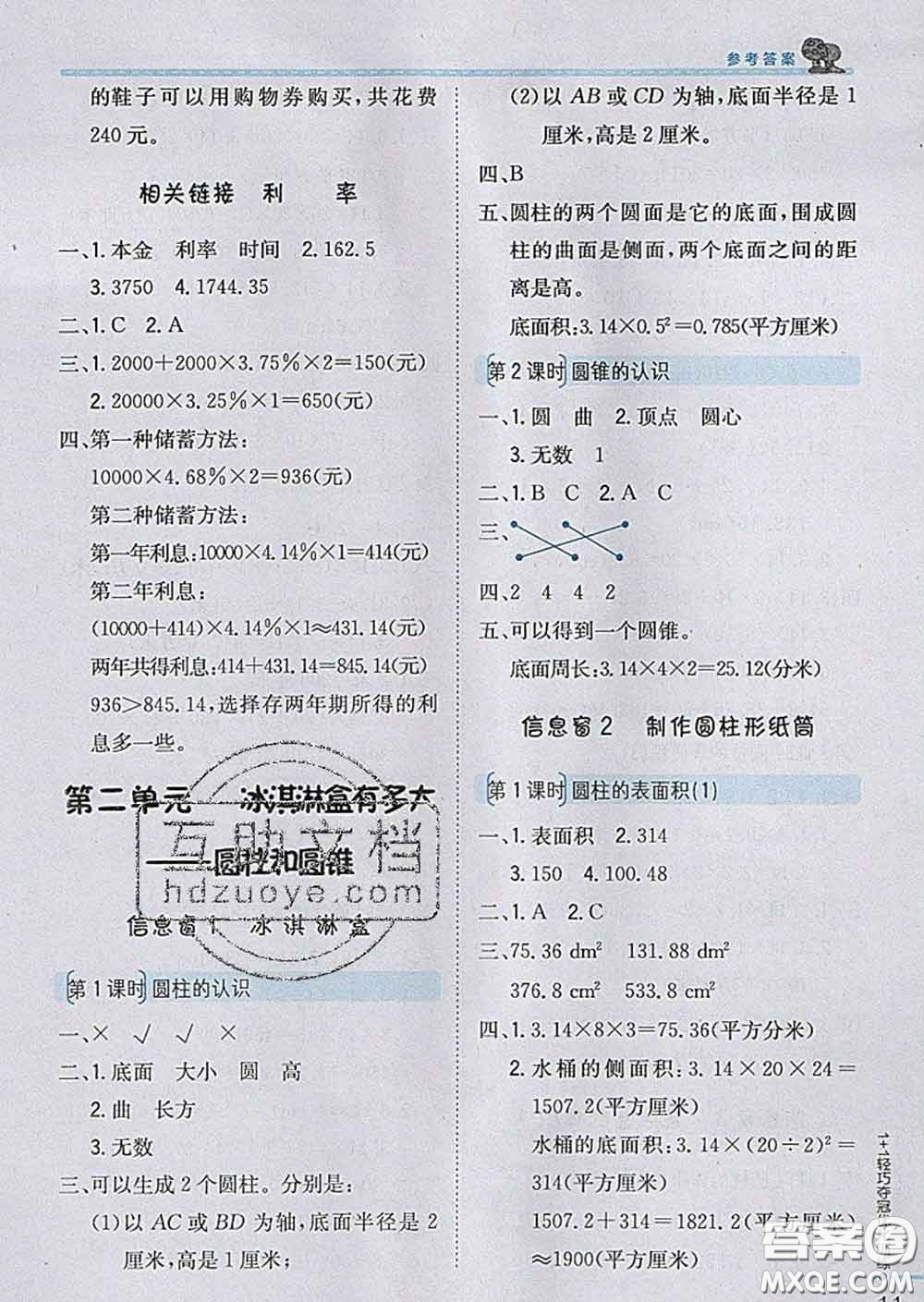 2020新版1加1輕巧奪冠優(yōu)化訓(xùn)練六年級數(shù)學(xué)下冊青島版答案