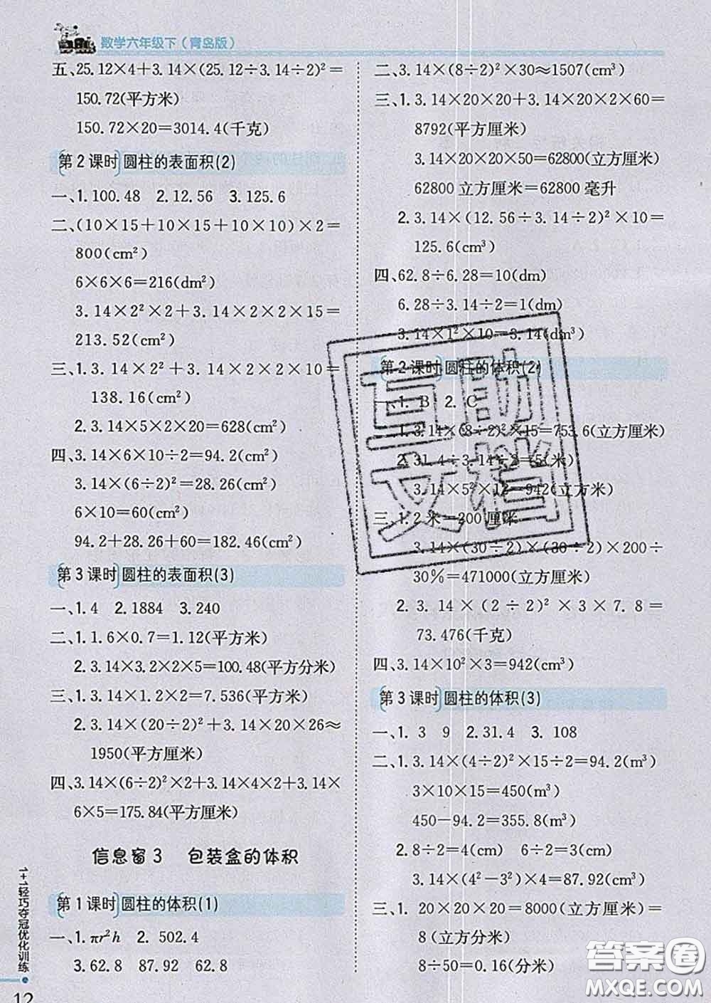 2020新版1加1輕巧奪冠優(yōu)化訓(xùn)練六年級數(shù)學(xué)下冊青島版答案