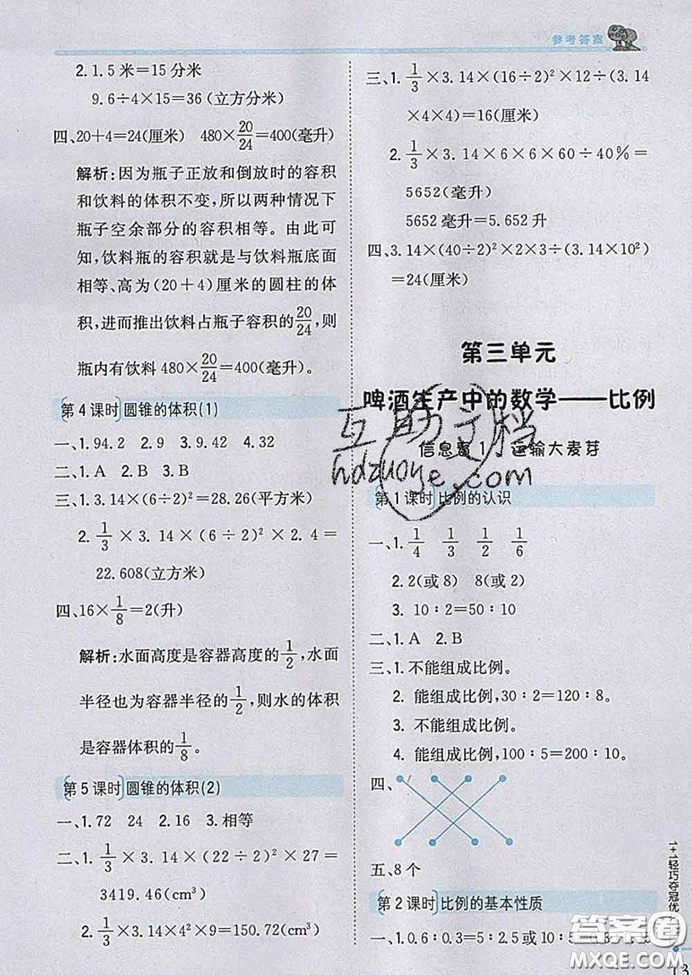 2020新版1加1輕巧奪冠優(yōu)化訓(xùn)練六年級數(shù)學(xué)下冊青島版答案