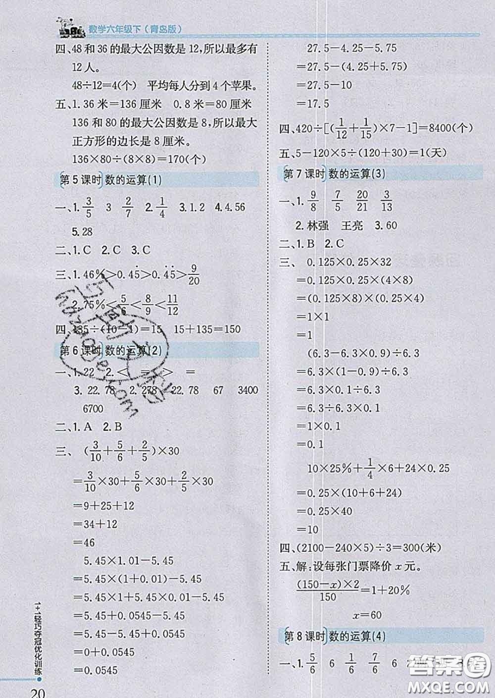 2020新版1加1輕巧奪冠優(yōu)化訓(xùn)練六年級數(shù)學(xué)下冊青島版答案