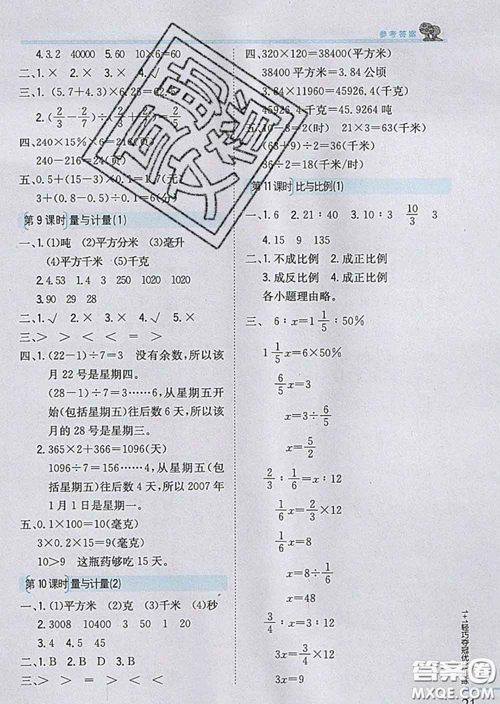 2020新版1加1輕巧奪冠優(yōu)化訓(xùn)練六年級數(shù)學(xué)下冊青島版答案