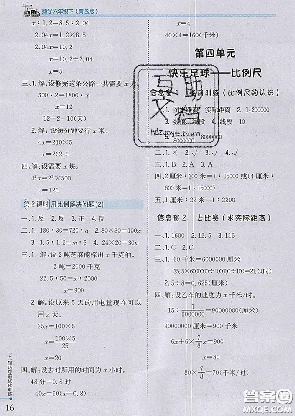 2020新版1加1輕巧奪冠優(yōu)化訓(xùn)練六年級數(shù)學(xué)下冊青島版答案