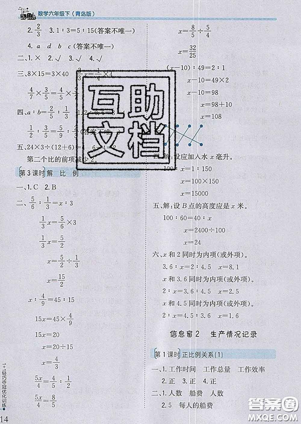 2020新版1加1輕巧奪冠優(yōu)化訓(xùn)練六年級數(shù)學(xué)下冊青島版答案