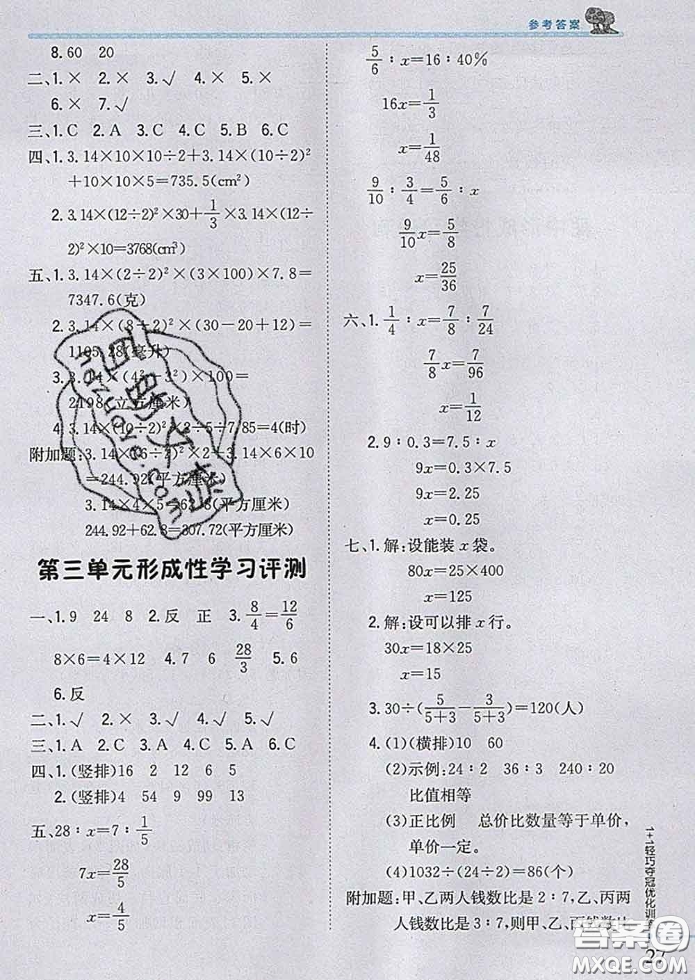 2020新版1加1輕巧奪冠優(yōu)化訓(xùn)練六年級數(shù)學(xué)下冊青島版答案