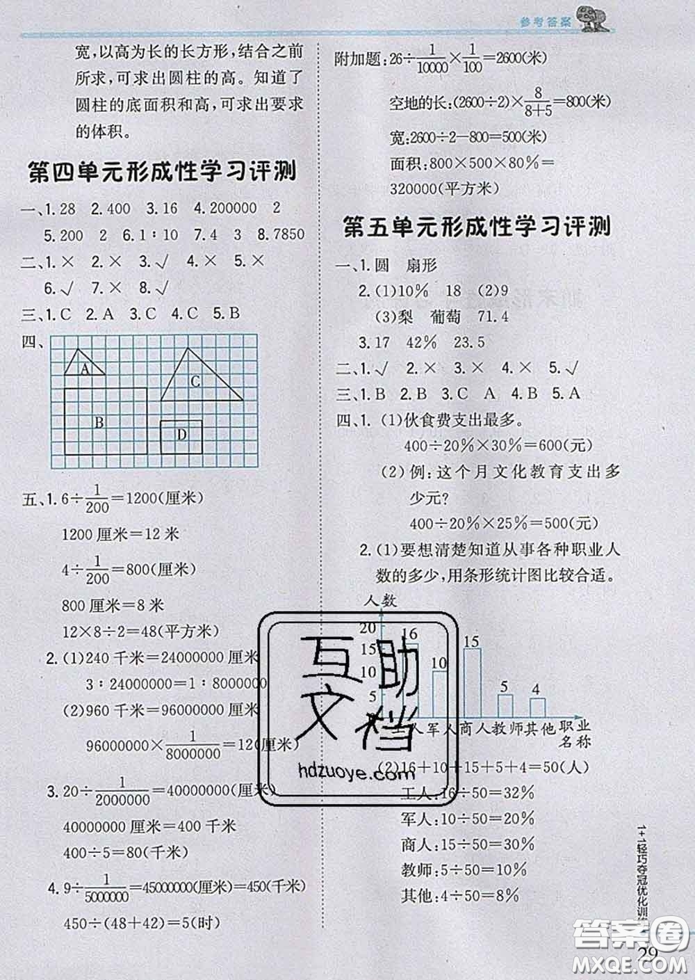 2020新版1加1輕巧奪冠優(yōu)化訓(xùn)練六年級數(shù)學(xué)下冊青島版答案