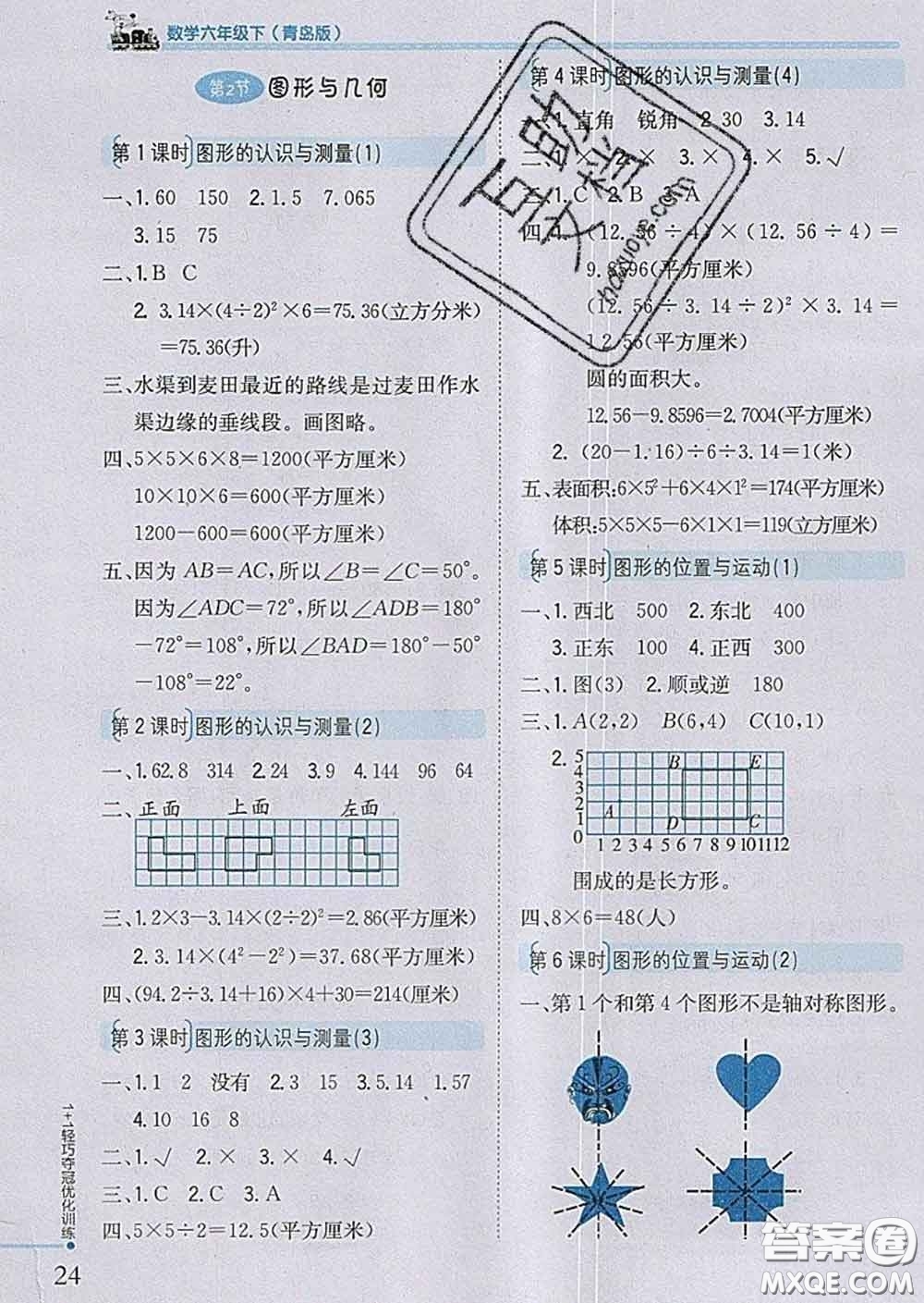 2020新版1加1輕巧奪冠優(yōu)化訓(xùn)練六年級數(shù)學(xué)下冊青島版答案