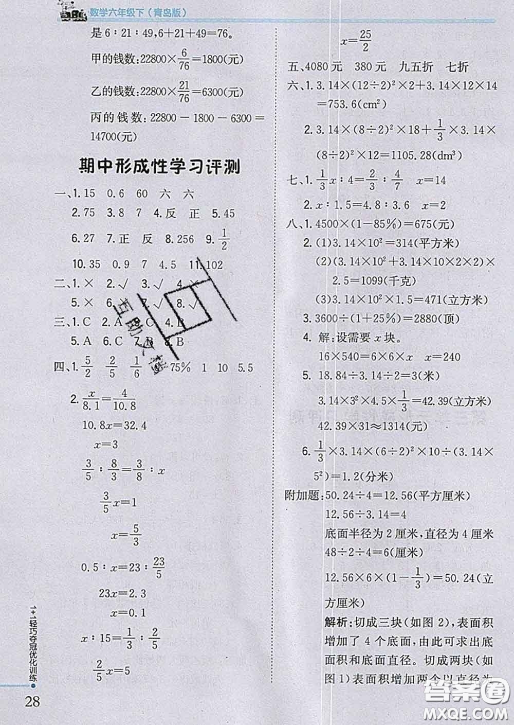 2020新版1加1輕巧奪冠優(yōu)化訓(xùn)練六年級數(shù)學(xué)下冊青島版答案