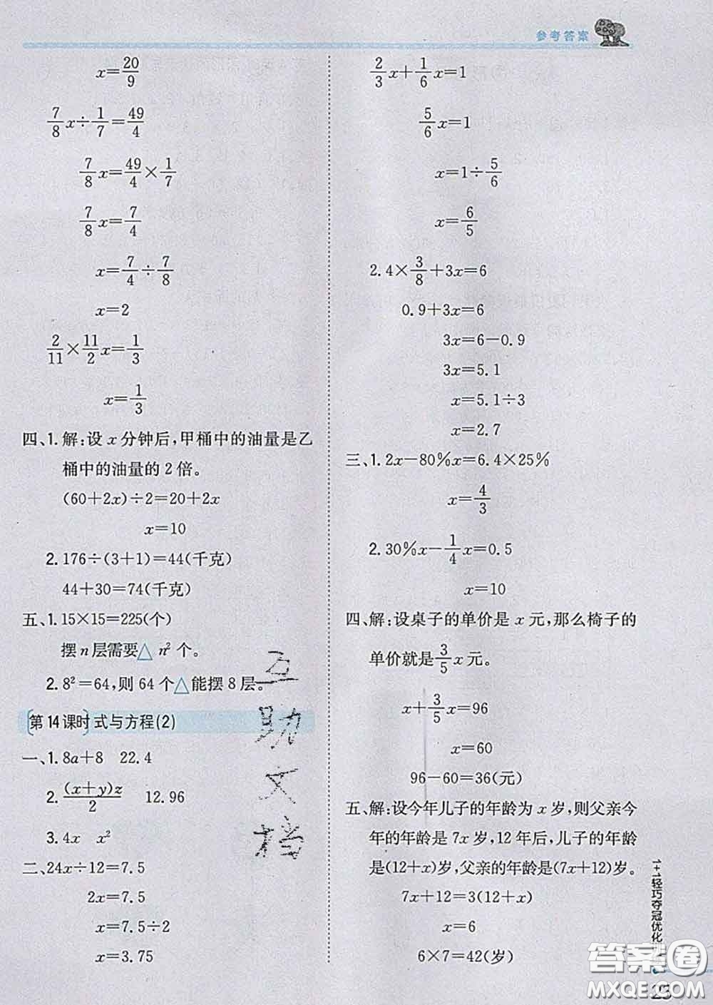 2020新版1加1輕巧奪冠優(yōu)化訓(xùn)練六年級數(shù)學(xué)下冊青島版答案