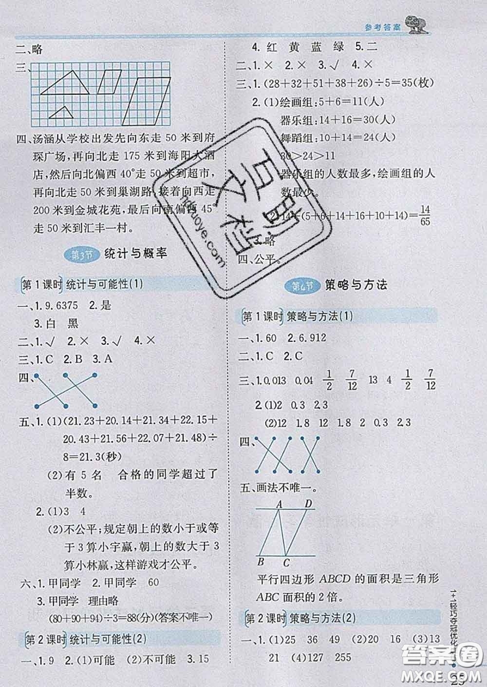 2020新版1加1輕巧奪冠優(yōu)化訓(xùn)練六年級數(shù)學(xué)下冊青島版答案