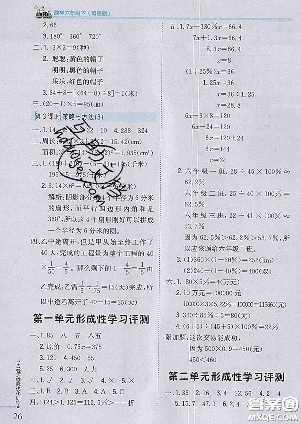 2020新版1加1輕巧奪冠優(yōu)化訓(xùn)練六年級數(shù)學(xué)下冊青島版答案