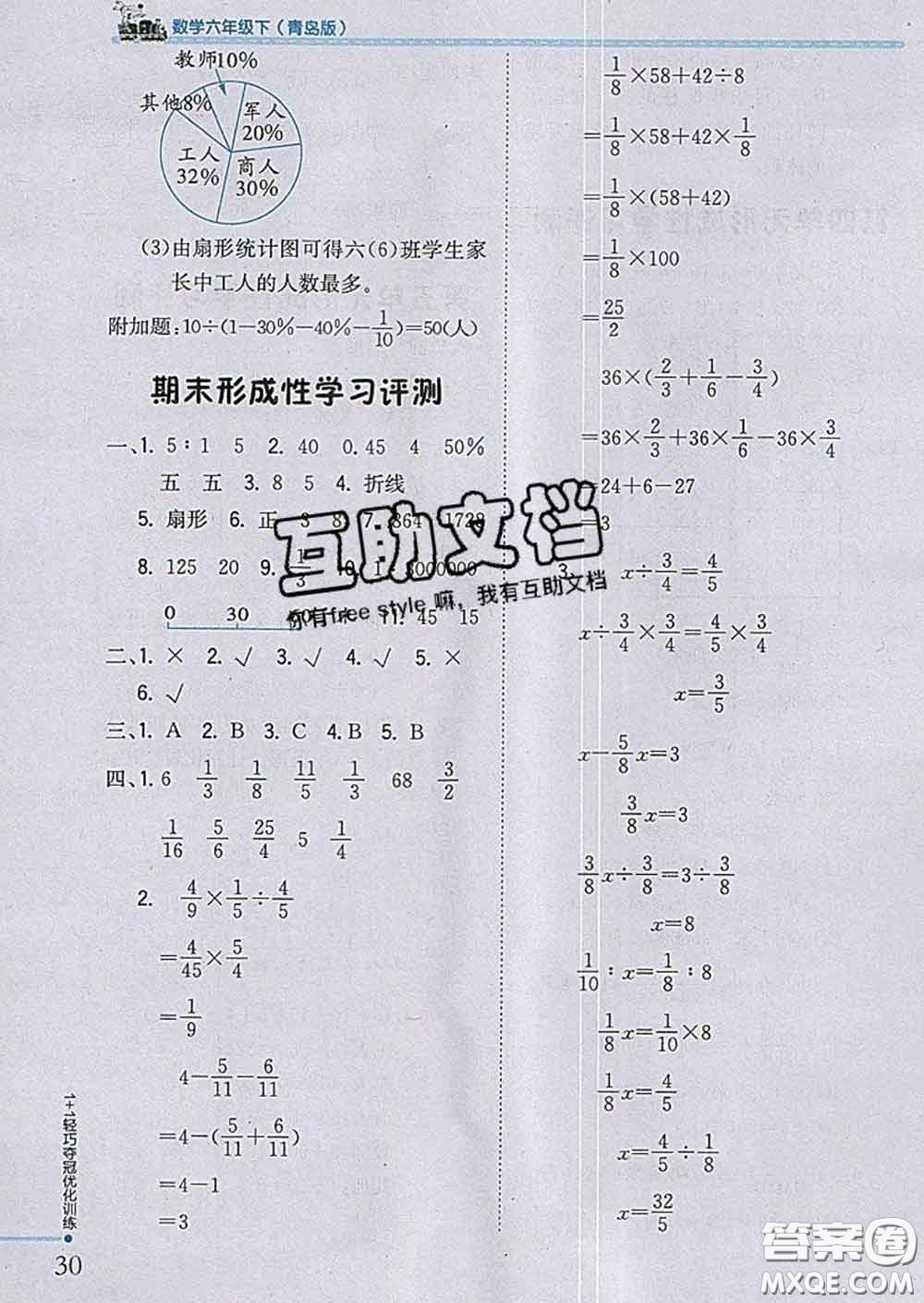 2020新版1加1輕巧奪冠優(yōu)化訓(xùn)練六年級數(shù)學(xué)下冊青島版答案