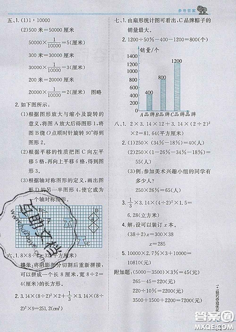 2020新版1加1輕巧奪冠優(yōu)化訓(xùn)練六年級數(shù)學(xué)下冊青島版答案