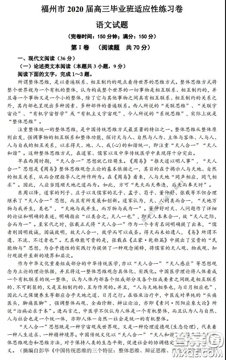 福州市2020屆高三畢業(yè)班3月適應性練習卷語文試題及答案