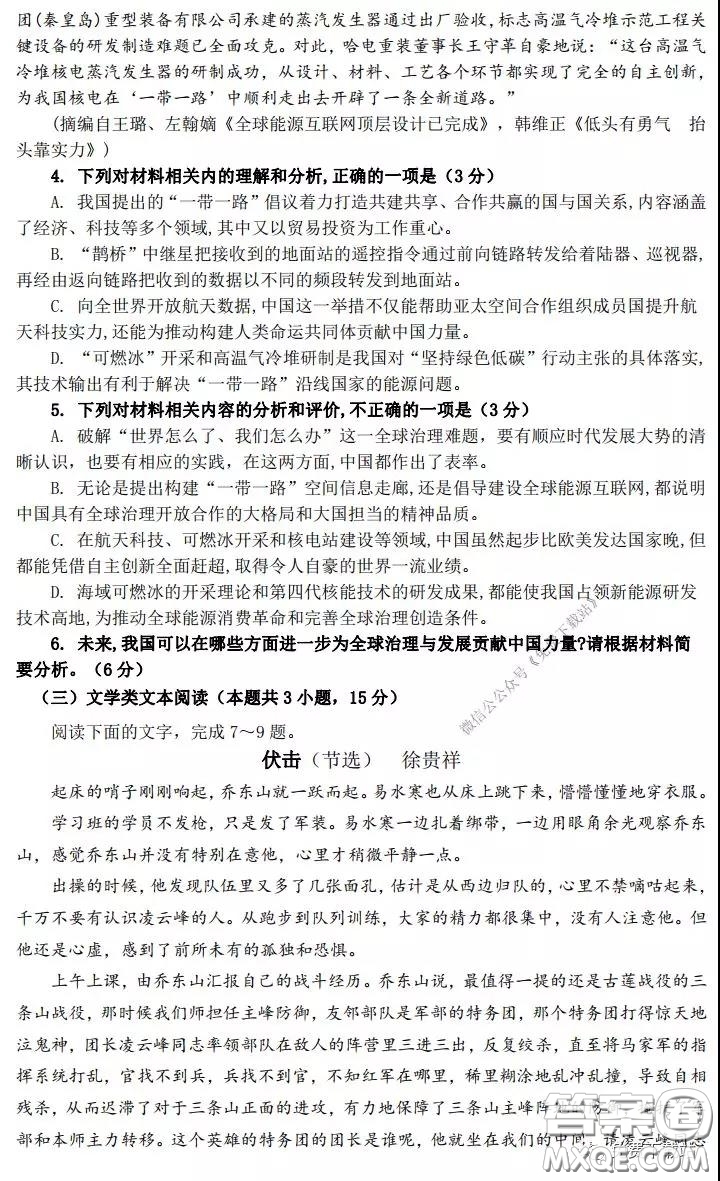 福州市2020屆高三畢業(yè)班3月適應性練習卷語文試題及答案