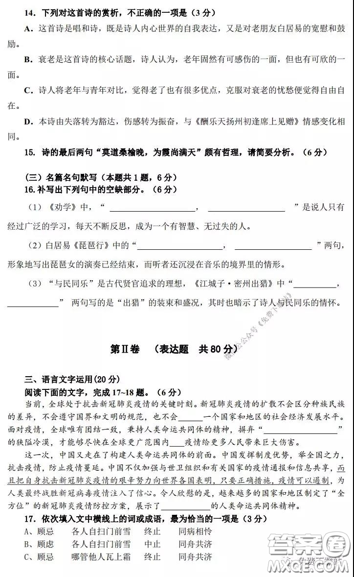 福州市2020屆高三畢業(yè)班3月適應性練習卷語文試題及答案