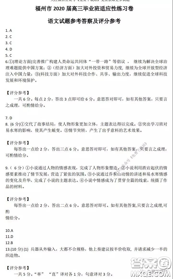 福州市2020屆高三畢業(yè)班3月適應性練習卷語文試題及答案