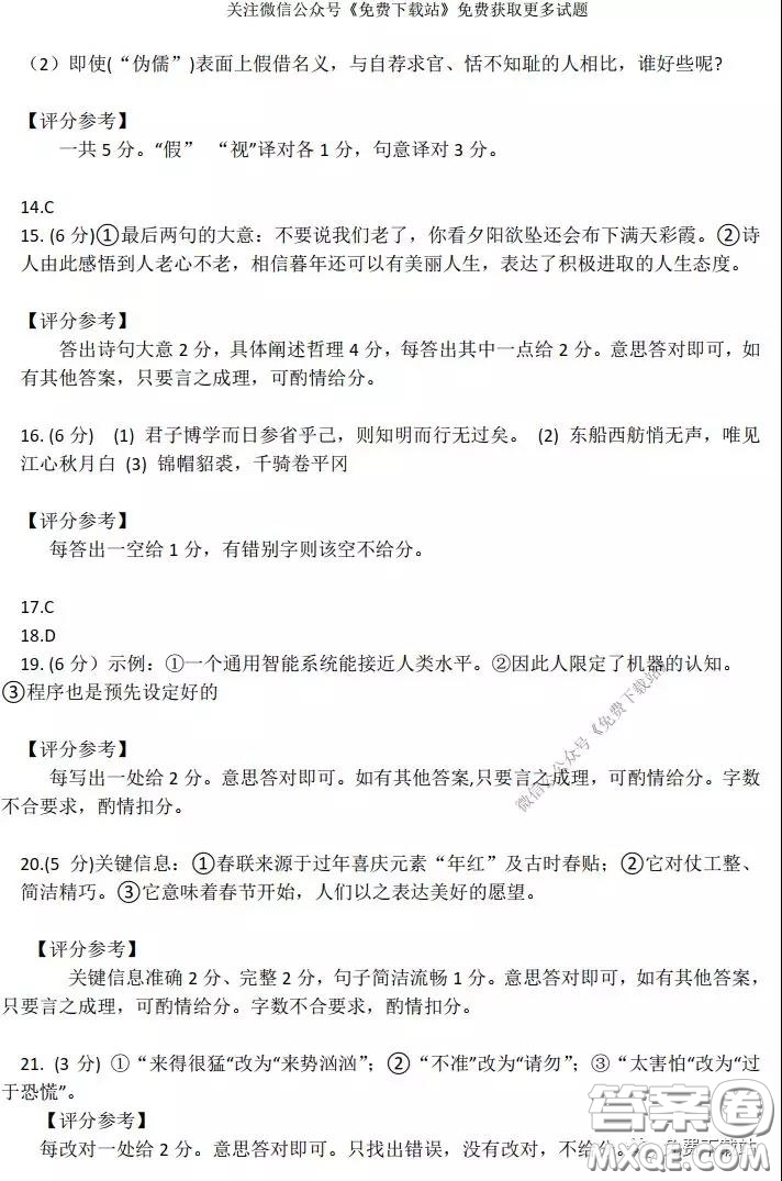 福州市2020屆高三畢業(yè)班3月適應性練習卷語文試題及答案