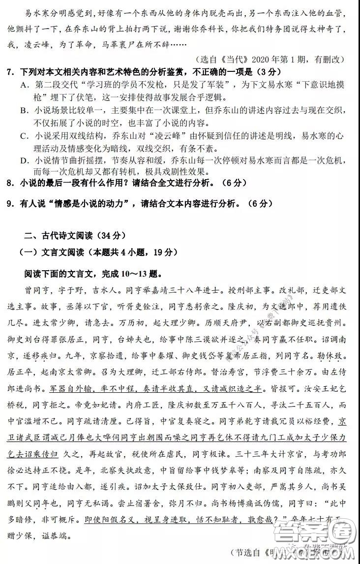 福州市2020屆高三畢業(yè)班3月適應性練習卷語文試題及答案