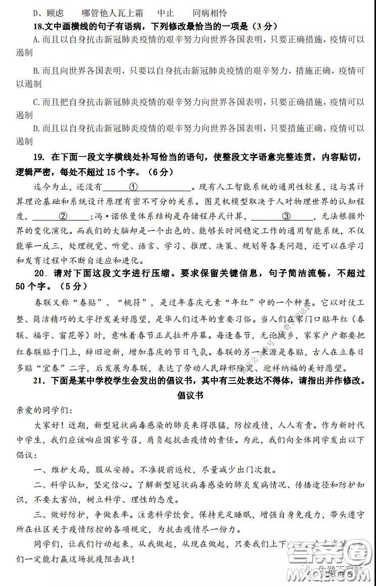福州市2020屆高三畢業(yè)班3月適應性練習卷語文試題及答案