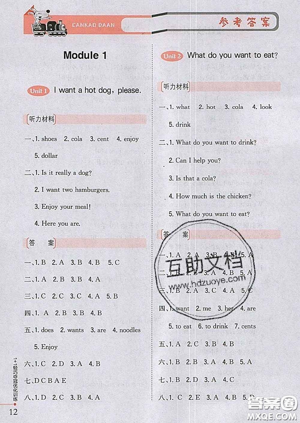 2020新版1加1輕巧奪冠優(yōu)化訓練六年級英語下冊外研版答案