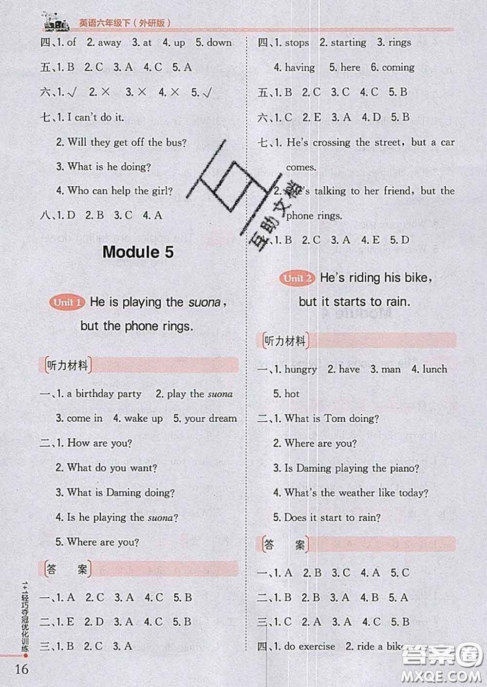 2020新版1加1輕巧奪冠優(yōu)化訓練六年級英語下冊外研版答案