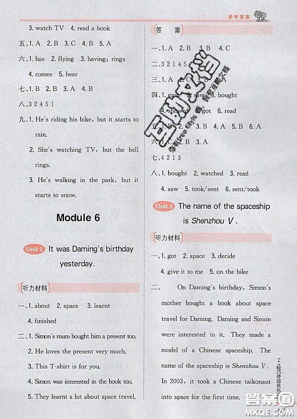 2020新版1加1輕巧奪冠優(yōu)化訓練六年級英語下冊外研版答案