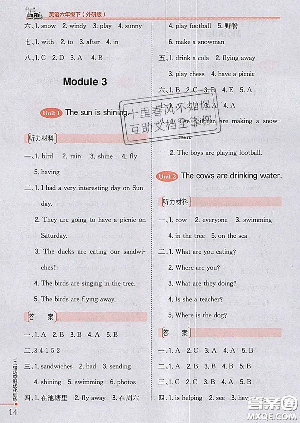 2020新版1加1輕巧奪冠優(yōu)化訓練六年級英語下冊外研版答案
