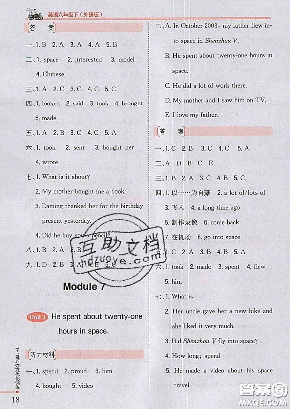 2020新版1加1輕巧奪冠優(yōu)化訓練六年級英語下冊外研版答案