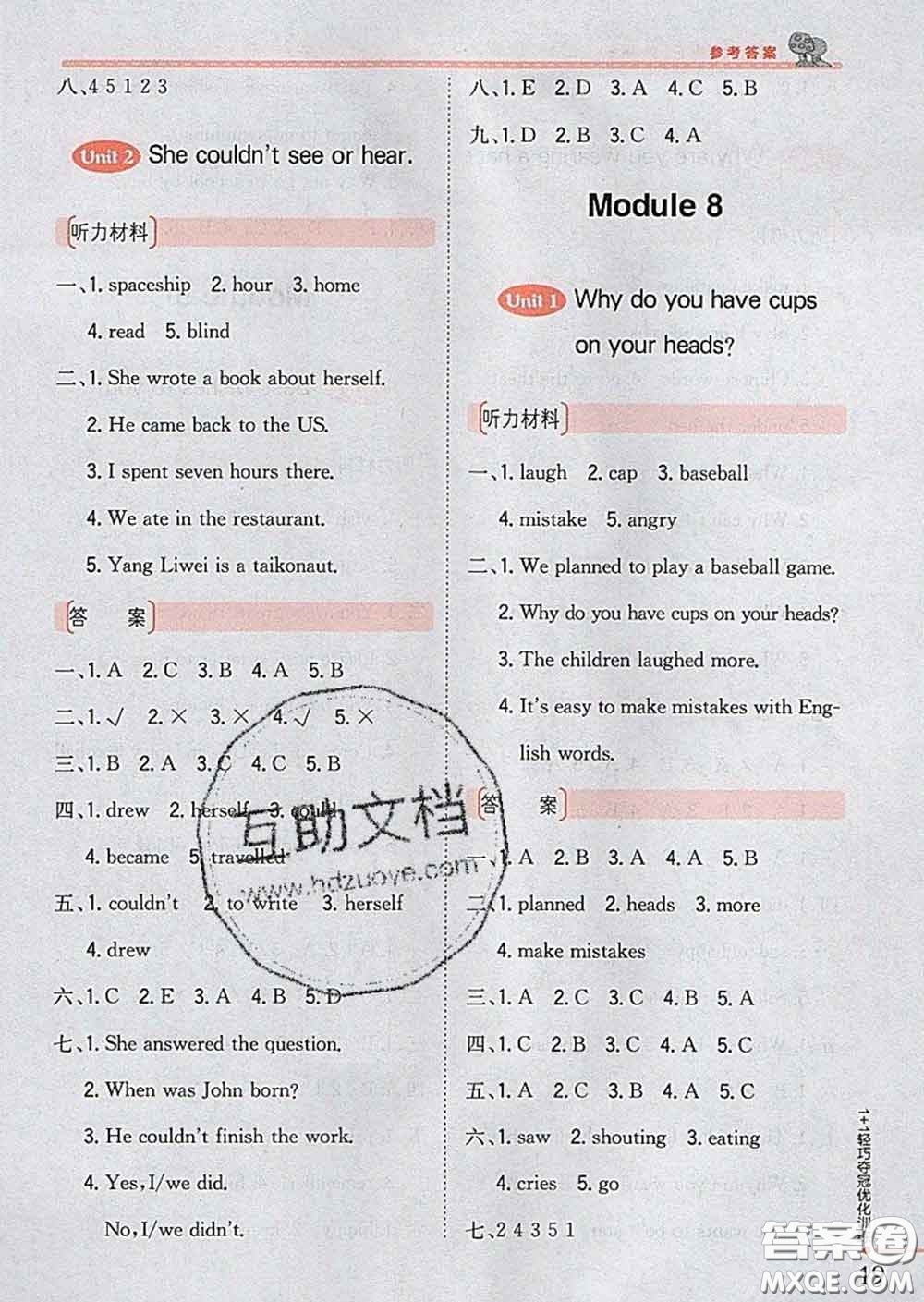 2020新版1加1輕巧奪冠優(yōu)化訓練六年級英語下冊外研版答案