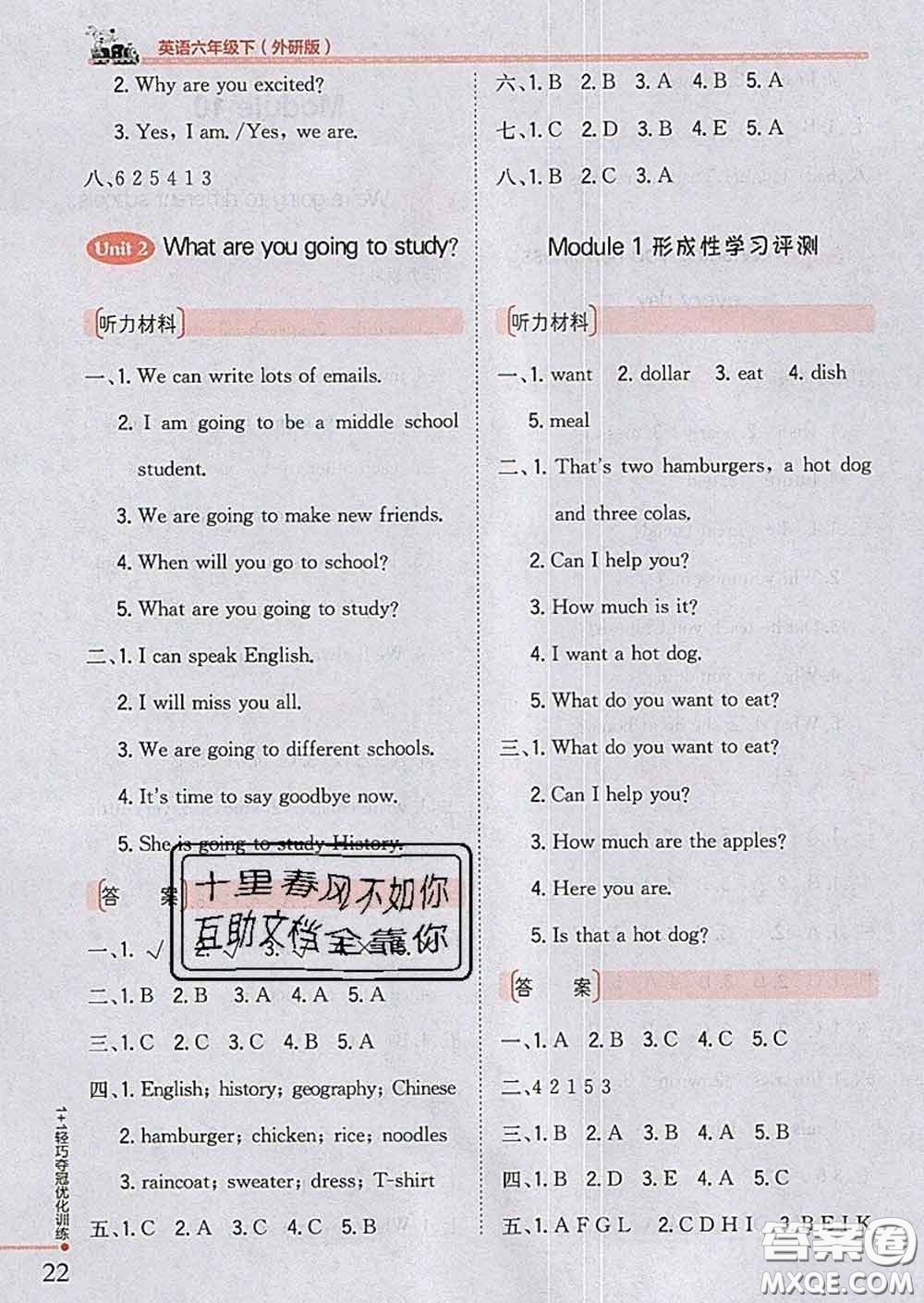 2020新版1加1輕巧奪冠優(yōu)化訓練六年級英語下冊外研版答案
