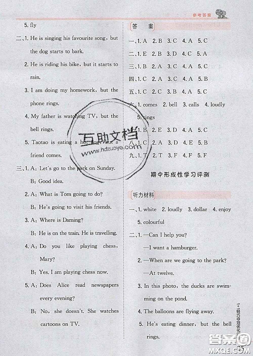 2020新版1加1輕巧奪冠優(yōu)化訓練六年級英語下冊外研版答案