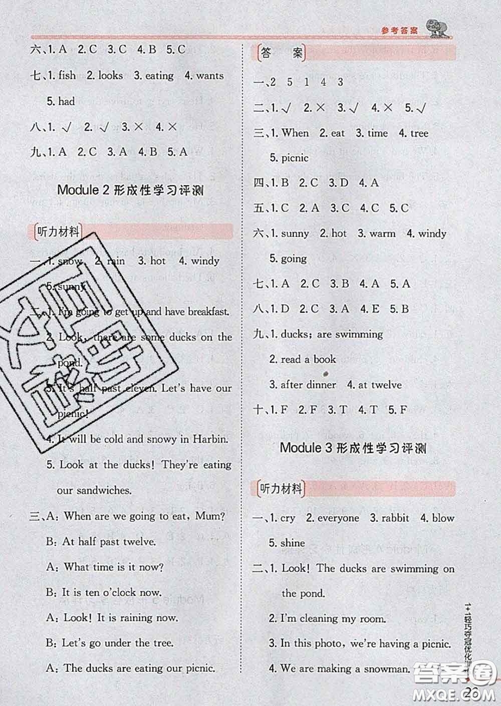 2020新版1加1輕巧奪冠優(yōu)化訓練六年級英語下冊外研版答案