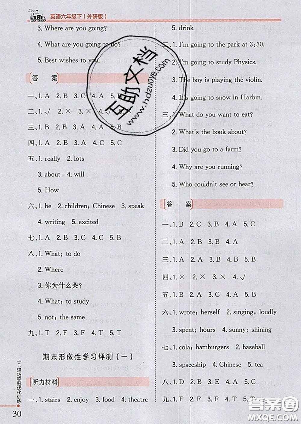 2020新版1加1輕巧奪冠優(yōu)化訓練六年級英語下冊外研版答案