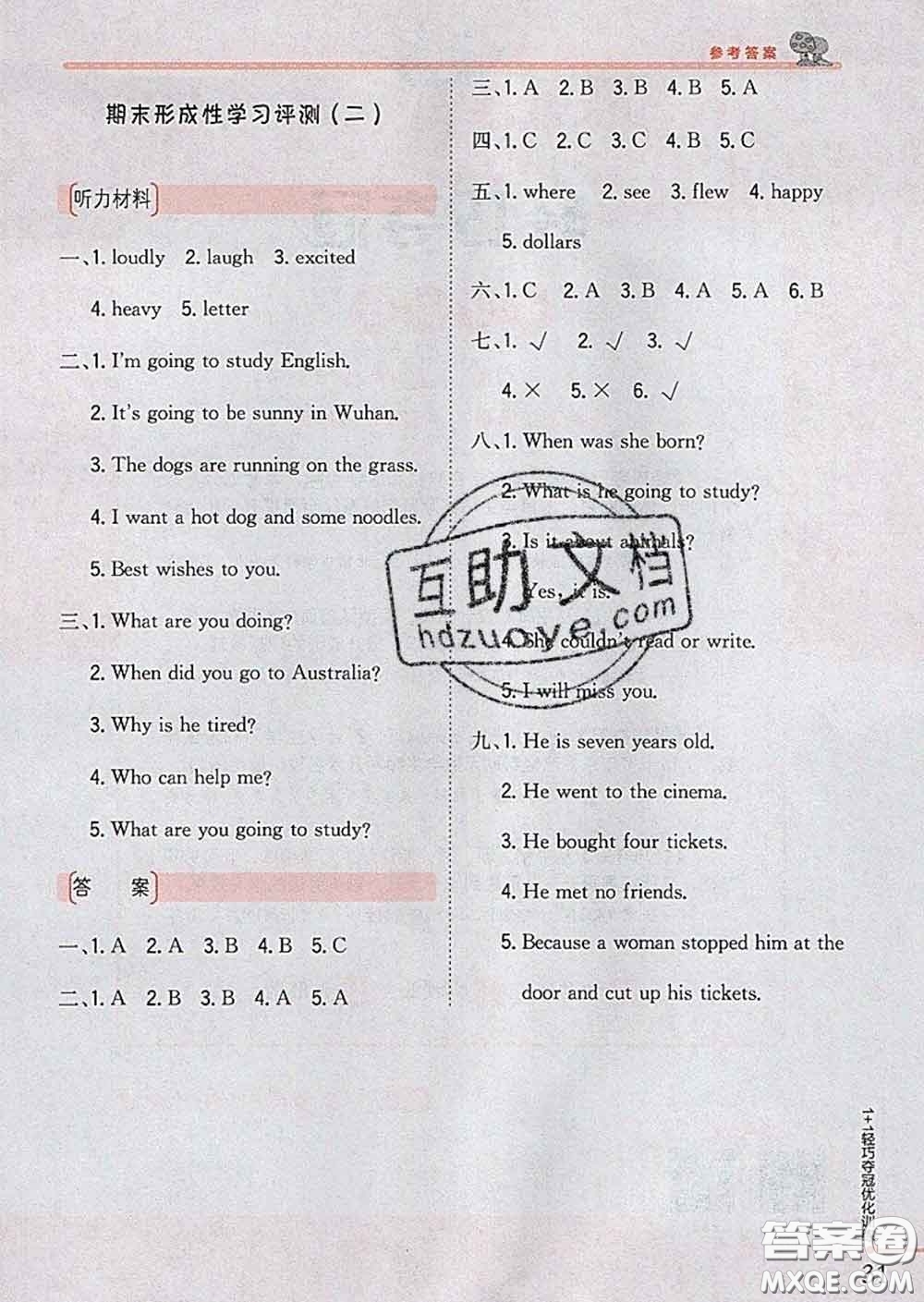 2020新版1加1輕巧奪冠優(yōu)化訓練六年級英語下冊外研版答案