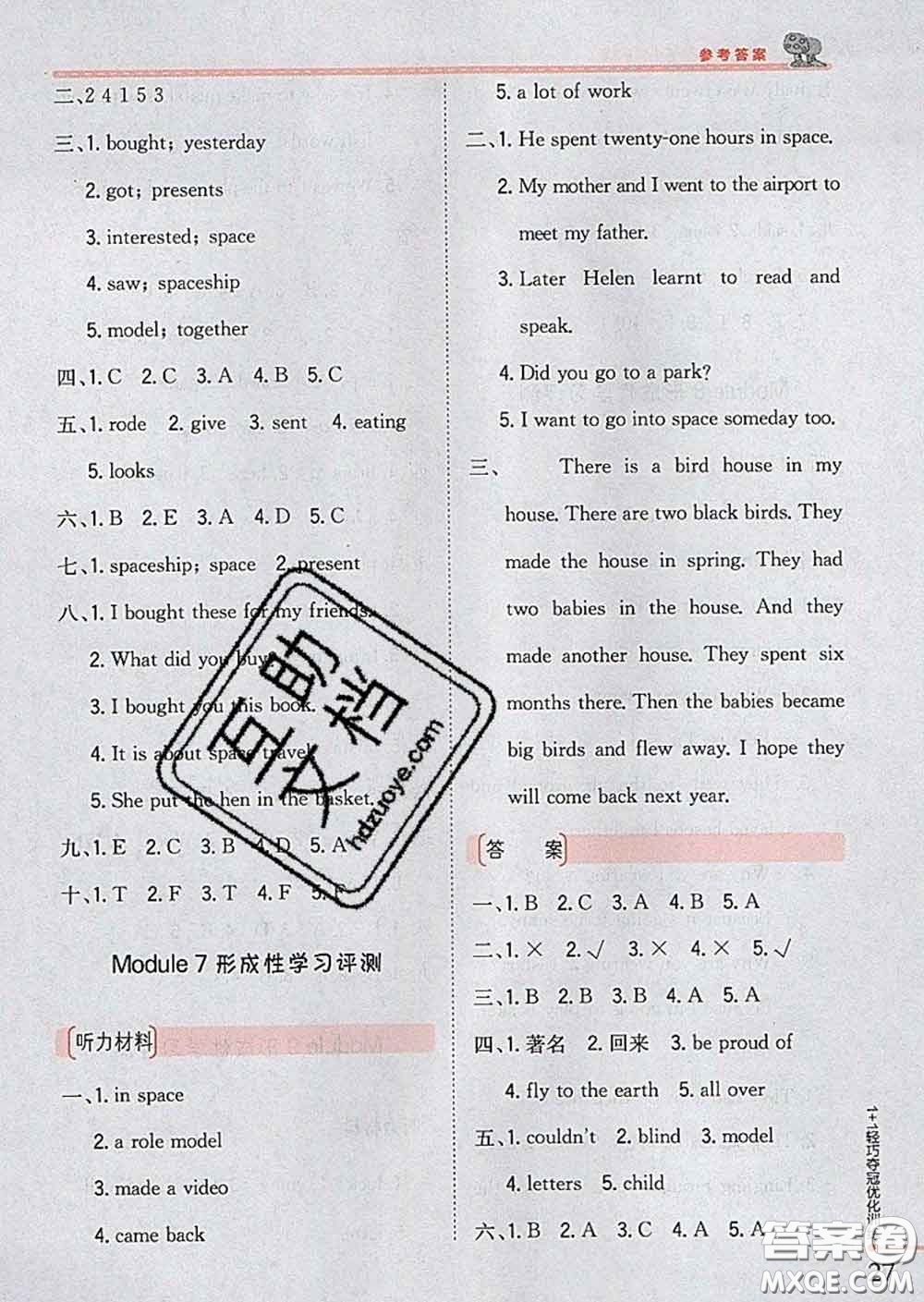 2020新版1加1輕巧奪冠優(yōu)化訓練六年級英語下冊外研版答案