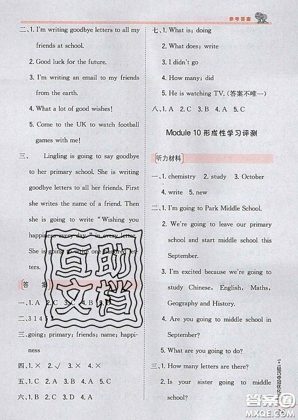 2020新版1加1輕巧奪冠優(yōu)化訓練六年級英語下冊外研版答案