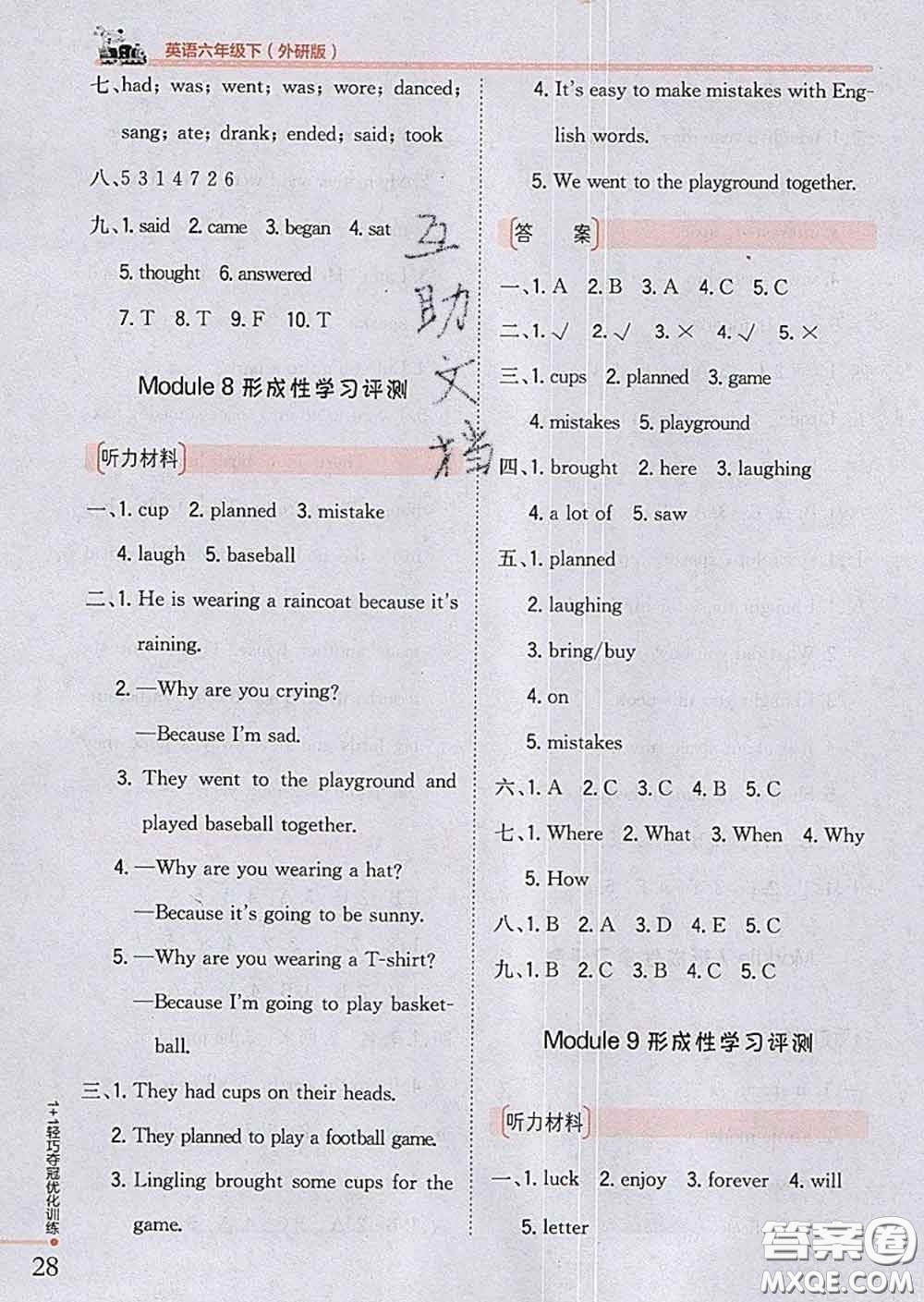 2020新版1加1輕巧奪冠優(yōu)化訓練六年級英語下冊外研版答案