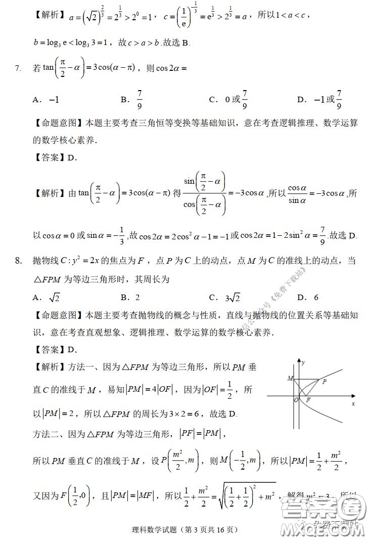 福州市2020屆高三畢業(yè)班3月適應(yīng)性練習(xí)卷理科數(shù)學(xué)試題及答案