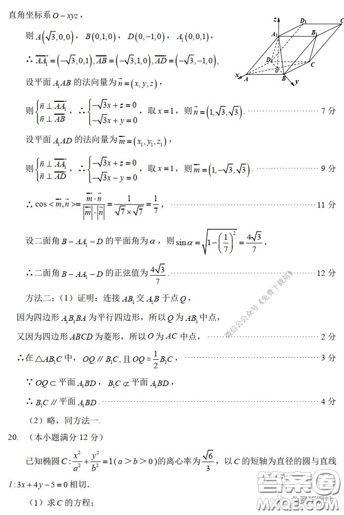 福州市2020屆高三畢業(yè)班3月適應(yīng)性練習(xí)卷理科數(shù)學(xué)試題及答案
