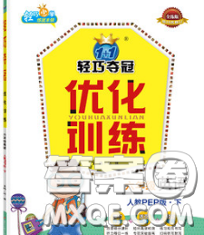 2020新版1加1輕巧奪冠優(yōu)化訓(xùn)練六年級(jí)英語下冊(cè)人教版答案