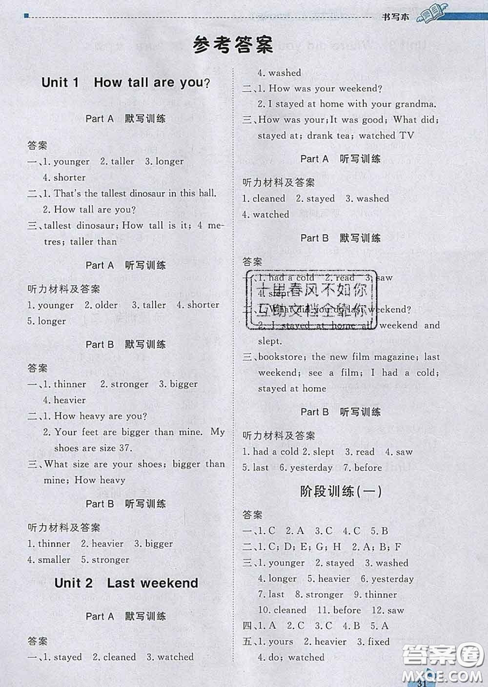 2020新版1加1輕巧奪冠優(yōu)化訓(xùn)練六年級(jí)英語下冊(cè)人教版答案