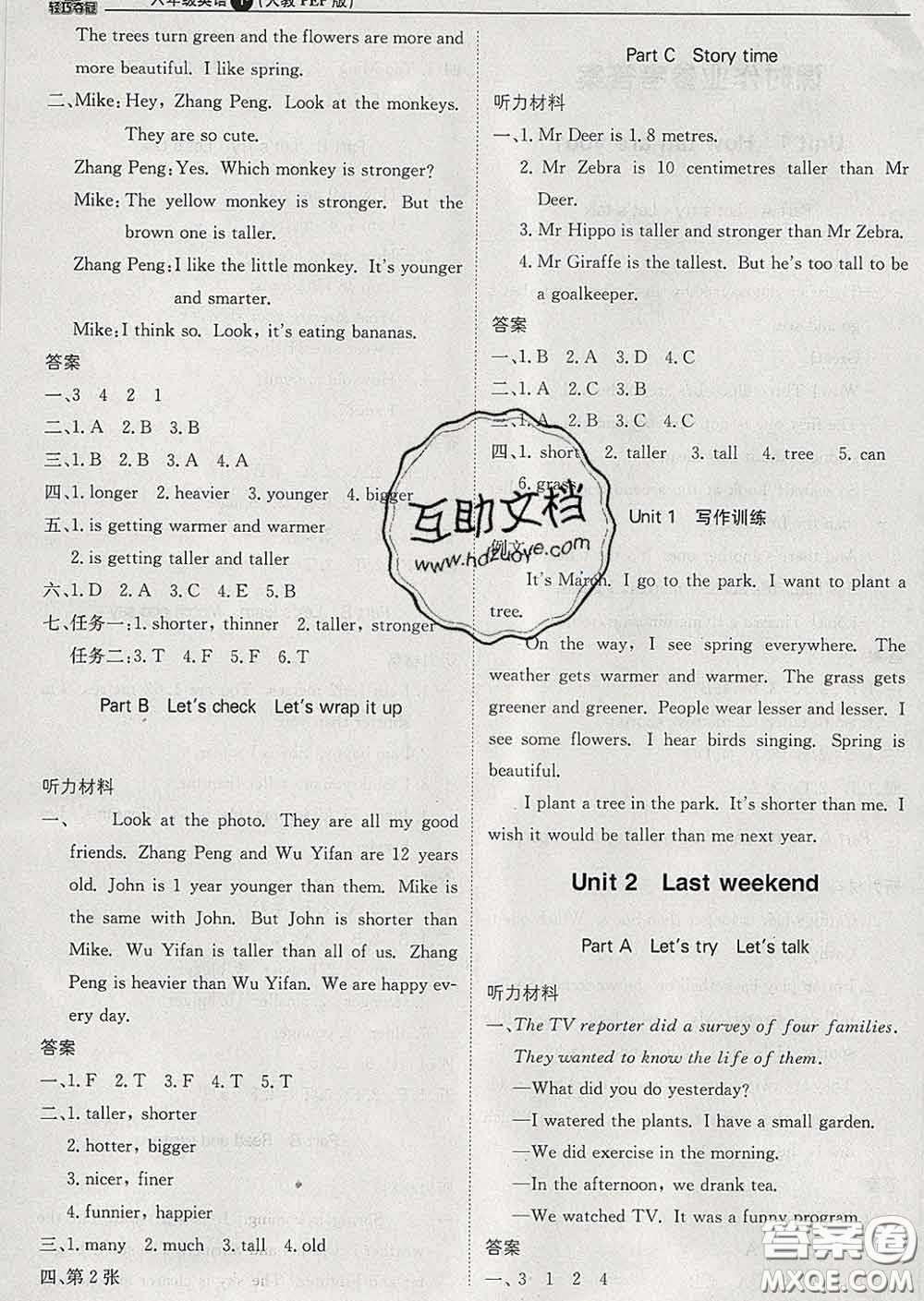 2020新版1加1輕巧奪冠優(yōu)化訓(xùn)練六年級(jí)英語下冊(cè)人教版答案